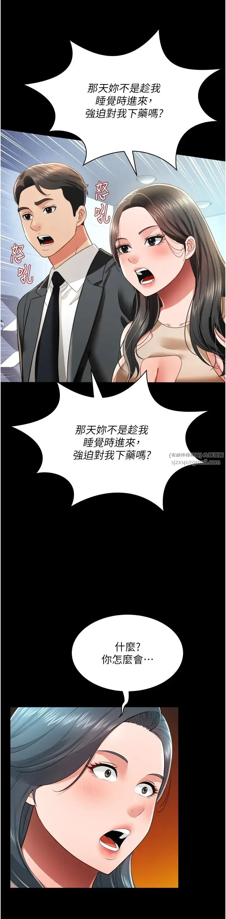 萌鬼饭店实录 - 第24話-思羽要消失瞭?! - page 19