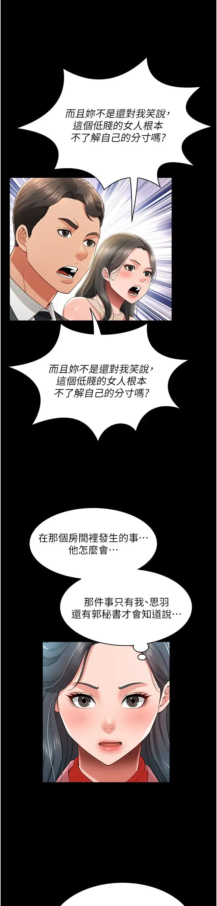 萌鬼饭店实录 - 第24話-思羽要消失瞭?! - page 20