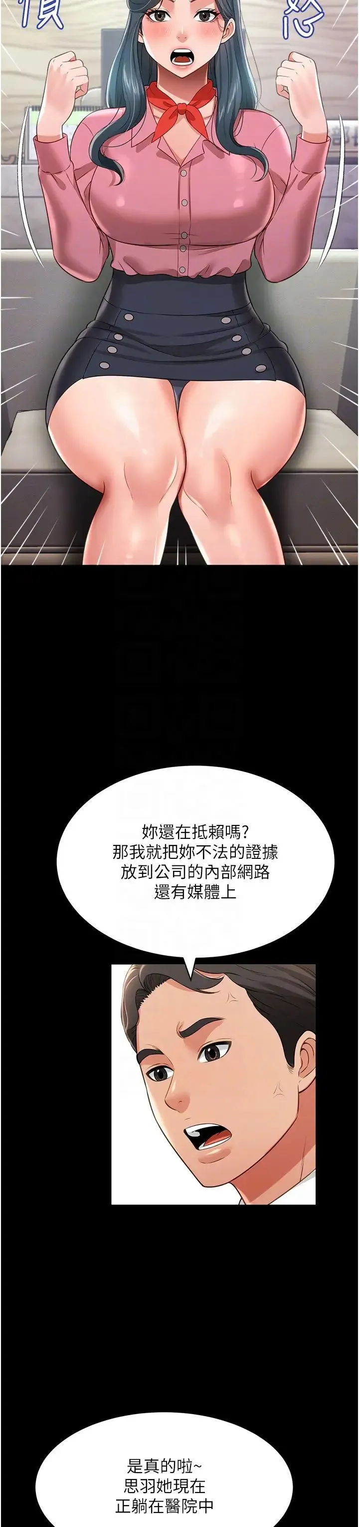 萌鬼饭店实录 - 第24話-思羽要消失瞭?! - page 22