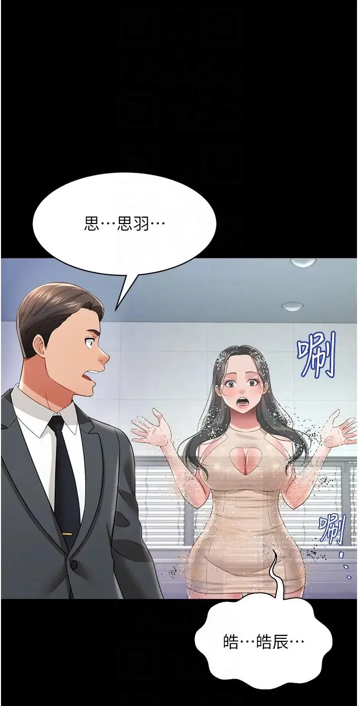 萌鬼饭店实录 - 第24話-思羽要消失瞭?! - page 24