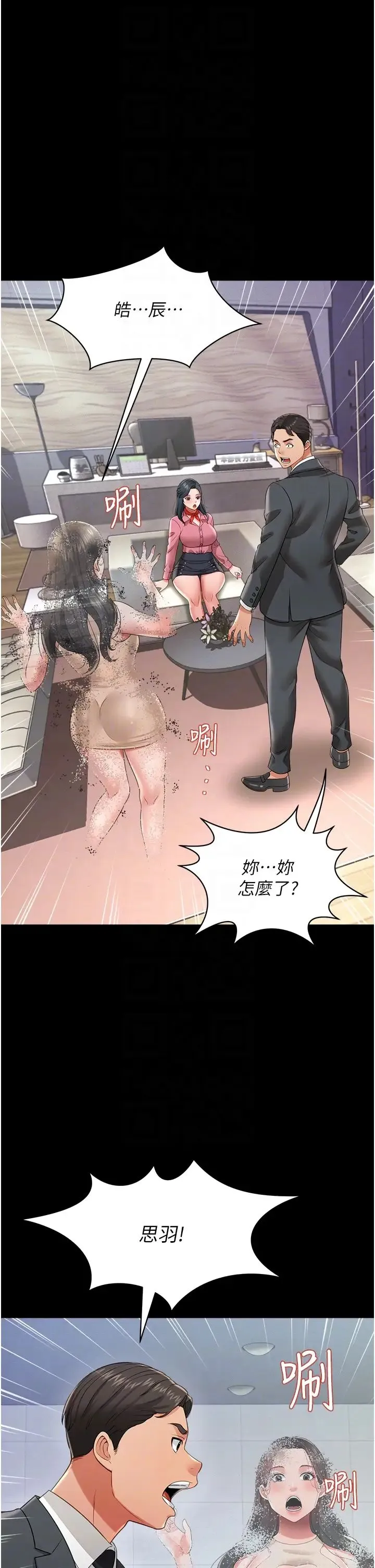 萌鬼饭店实录 - 第24話-思羽要消失瞭?! - page 26