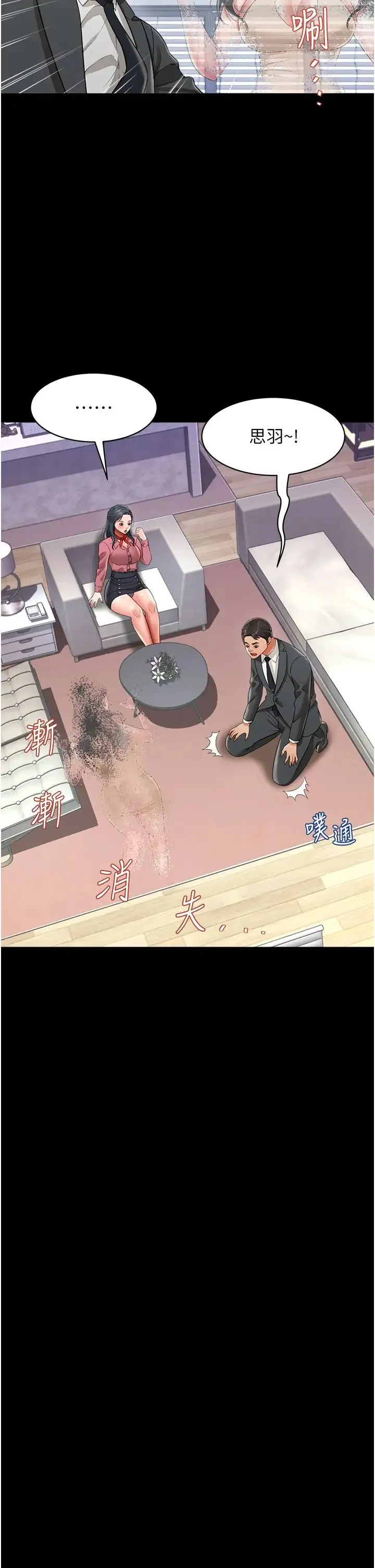 萌鬼饭店实录 - 第24話-思羽要消失瞭?! - page 27