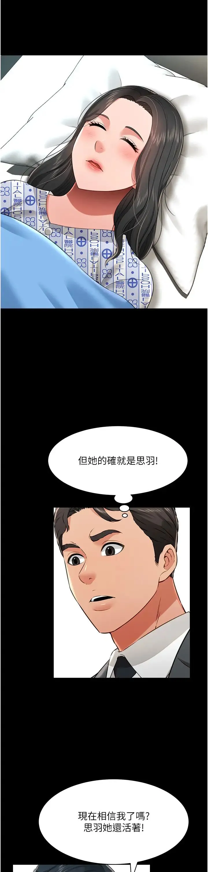 萌鬼饭店实录 - 第24話-思羽要消失瞭?! - page 29