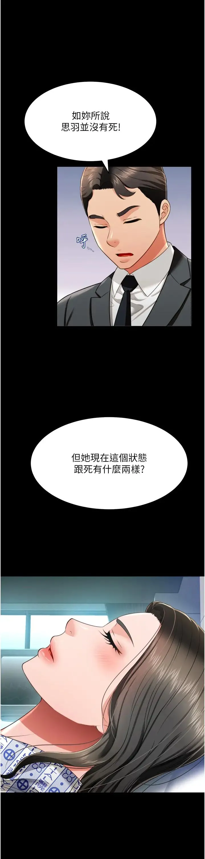 萌鬼饭店实录 - 第24話-思羽要消失瞭?! - page 31