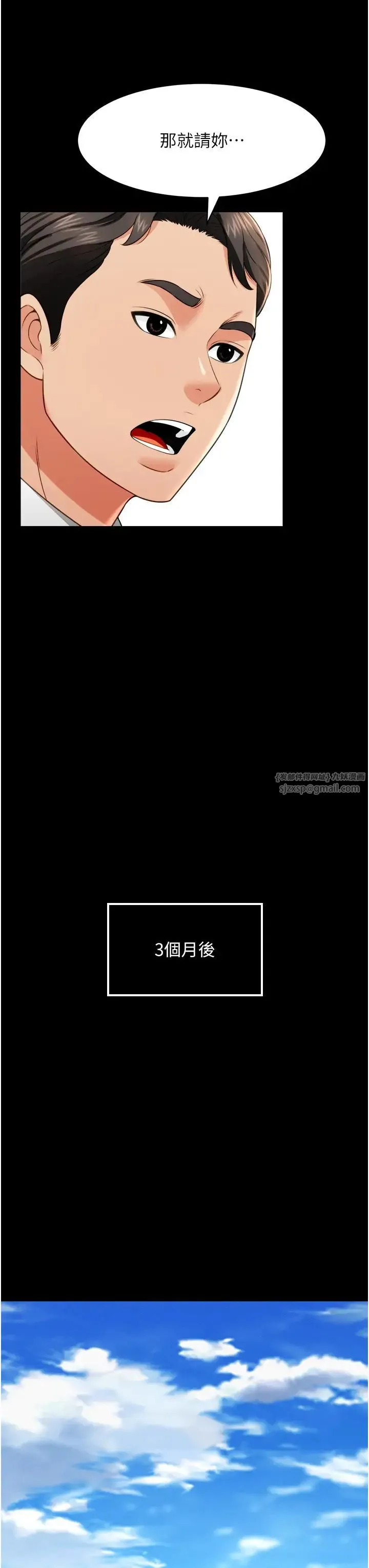 萌鬼饭店实录 - 第24話-思羽要消失瞭?! - page 33