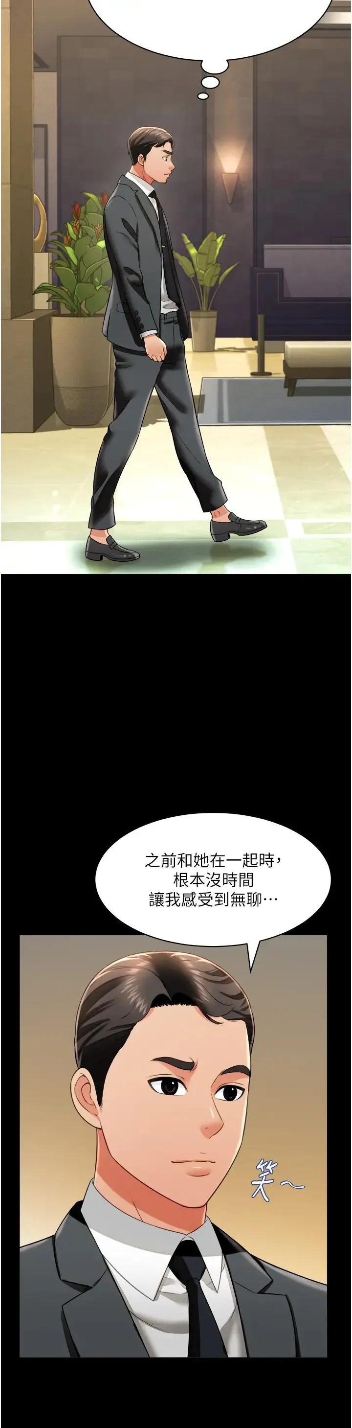 萌鬼饭店实录 - 第24話-思羽要消失瞭?! - page 35