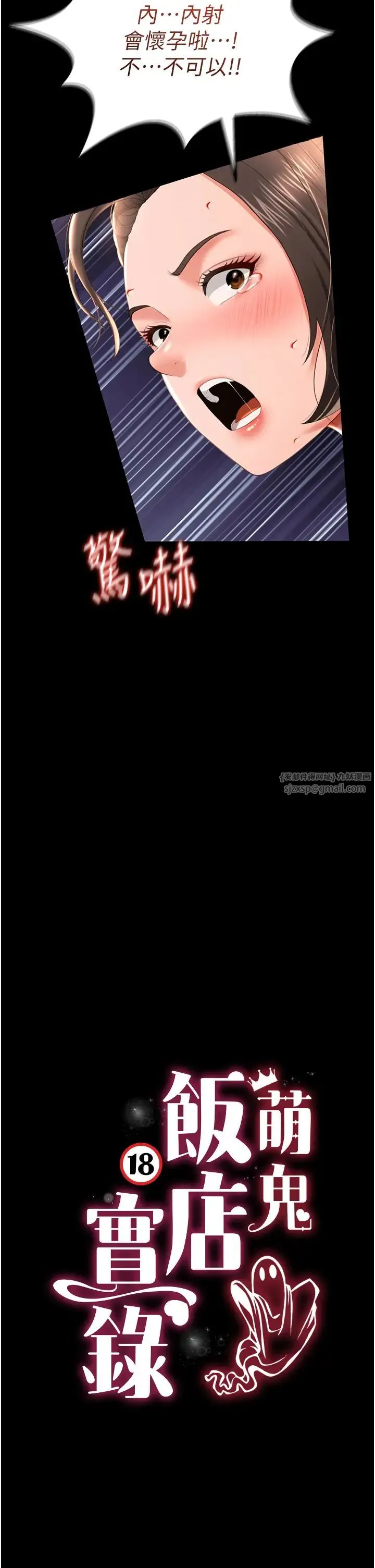 萌鬼饭店实录 - 第9話-跪舔男人的腥臭肉棒 - page 4