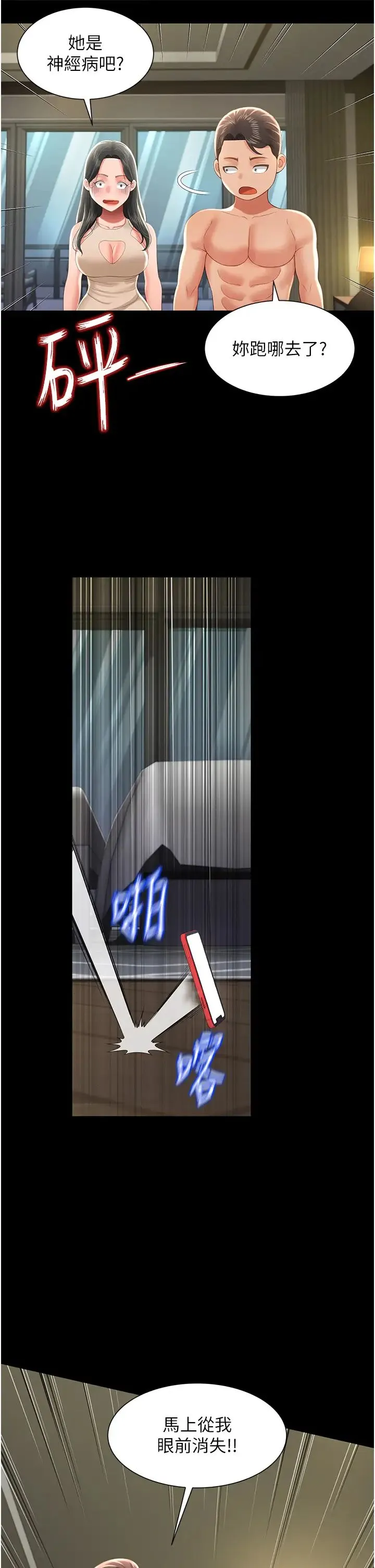 萌鬼饭店实录 - 第9話-跪舔男人的腥臭肉棒 - page 33