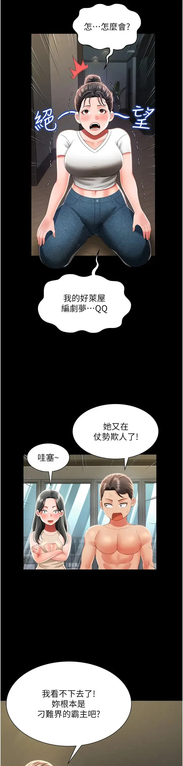 萌鬼饭店实录 - 第9話-跪舔男人的腥臭肉棒 - page 36