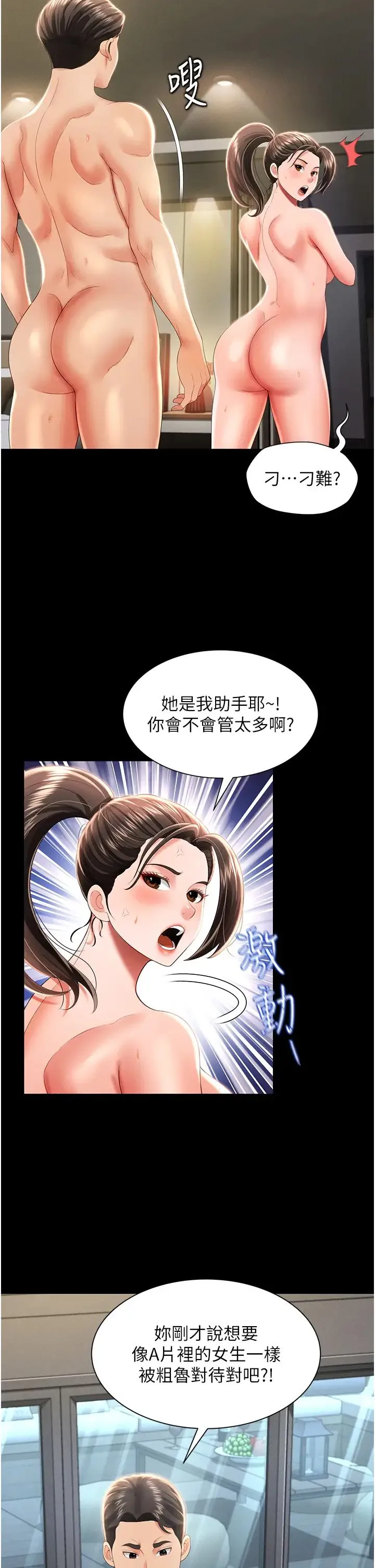 萌鬼饭店实录 - 第9話-跪舔男人的腥臭肉棒 - page 37