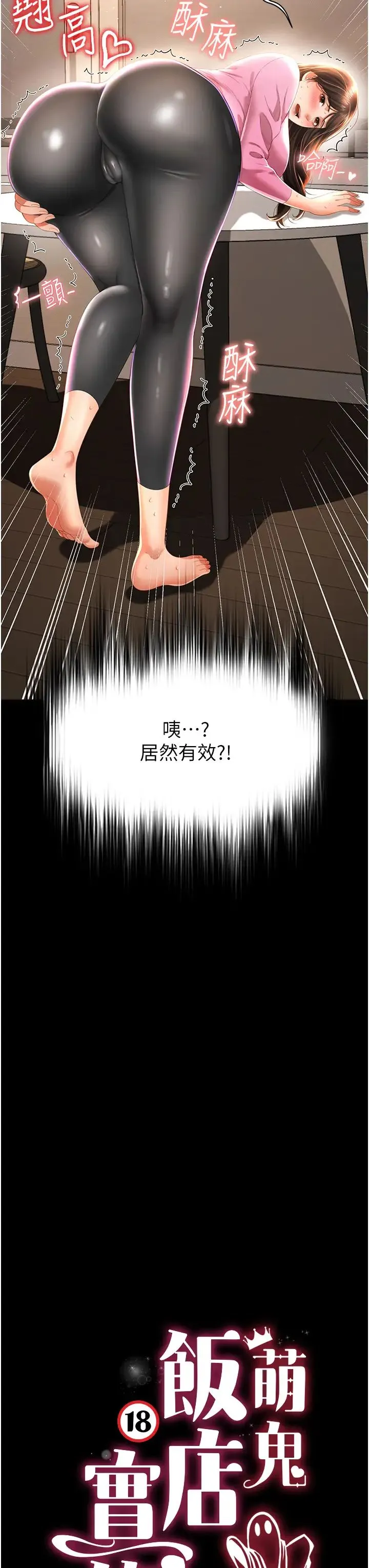 萌鬼饭店实录 - 第4话-看你们做…我也变得好兴奋 - page 3
