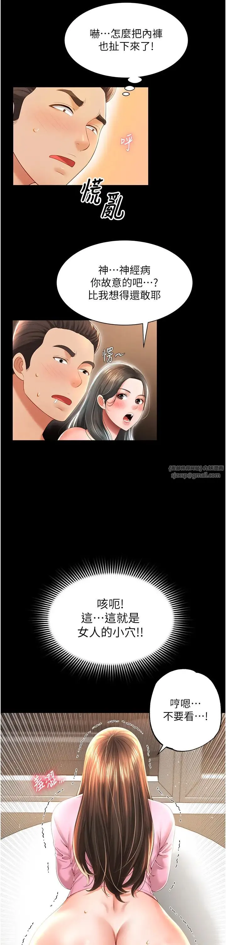 萌鬼饭店实录 - 第4话-看你们做…我也变得好兴奋 - page 17