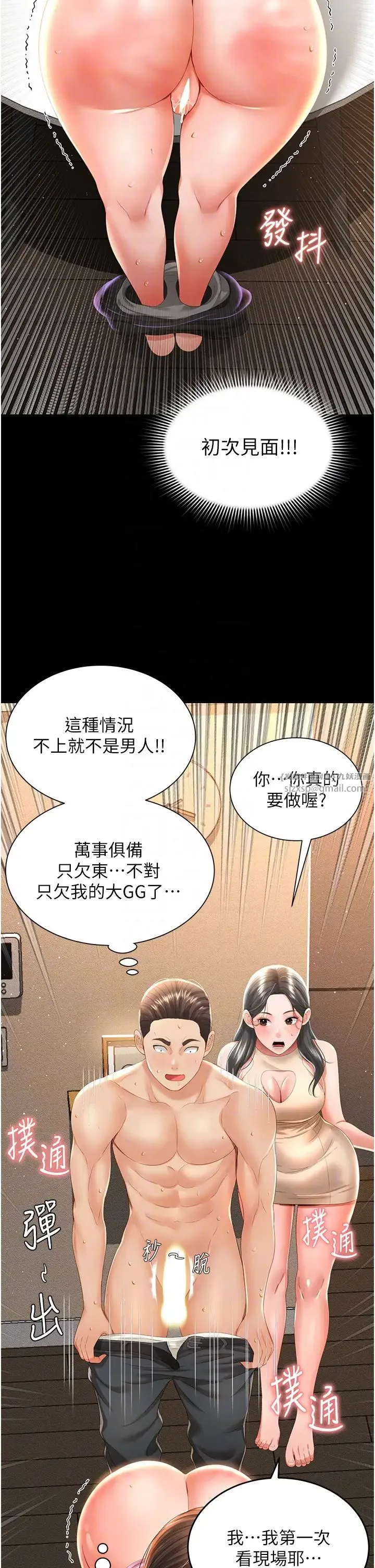 萌鬼饭店实录 - 第4话-看你们做…我也变得好兴奋 - page 18