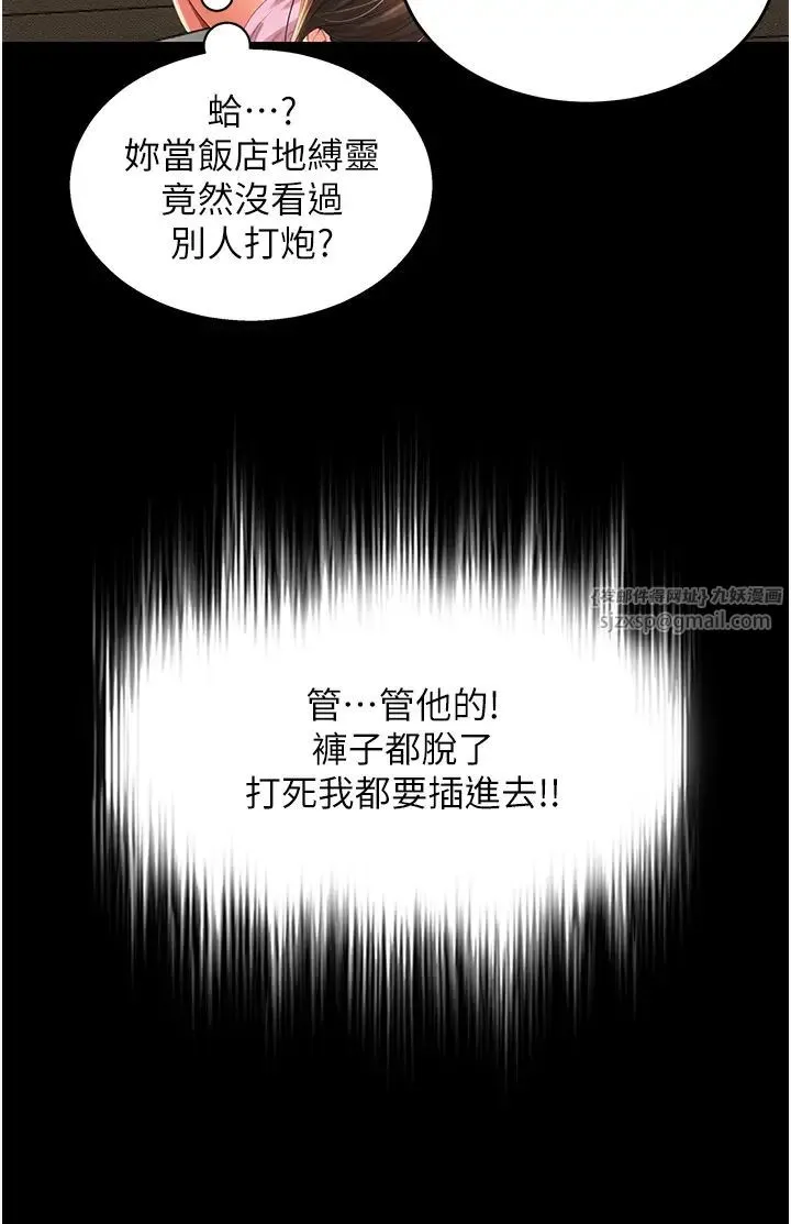 萌鬼饭店实录 - 第4话-看你们做…我也变得好兴奋 - page 19