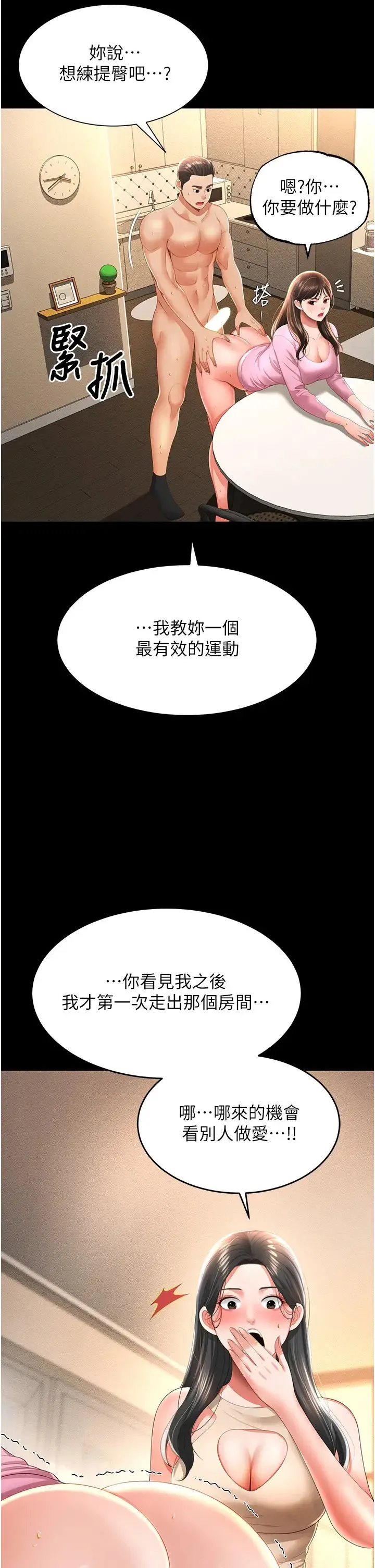 萌鬼饭店实录 - 第4话-看你们做…我也变得好兴奋 - page 20