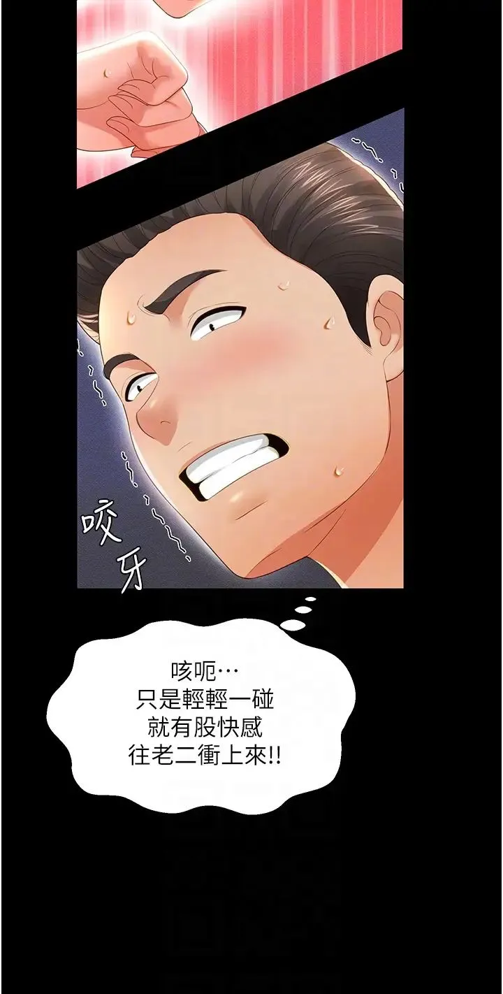 萌鬼饭店实录 - 第4话-看你们做…我也变得好兴奋 - page 22