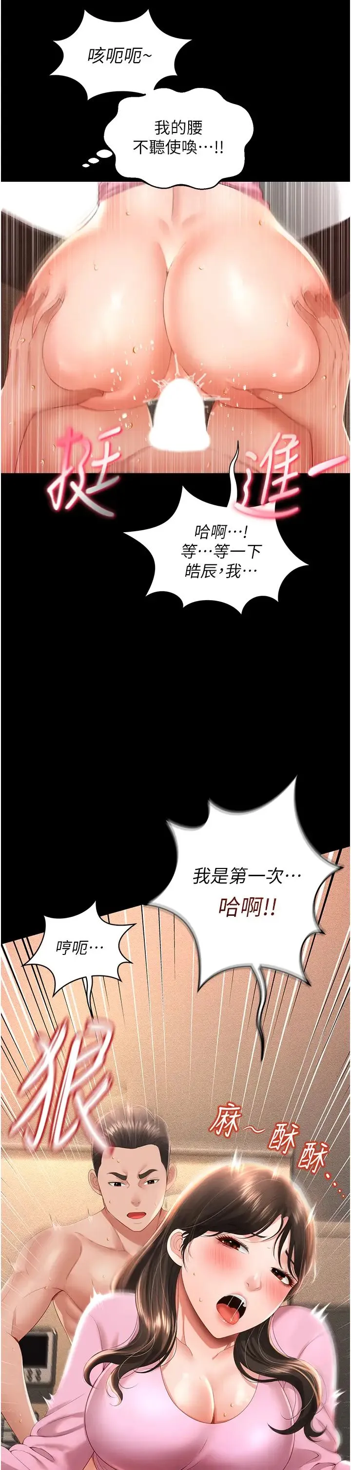 萌鬼饭店实录 - 第4话-看你们做…我也变得好兴奋 - page 23