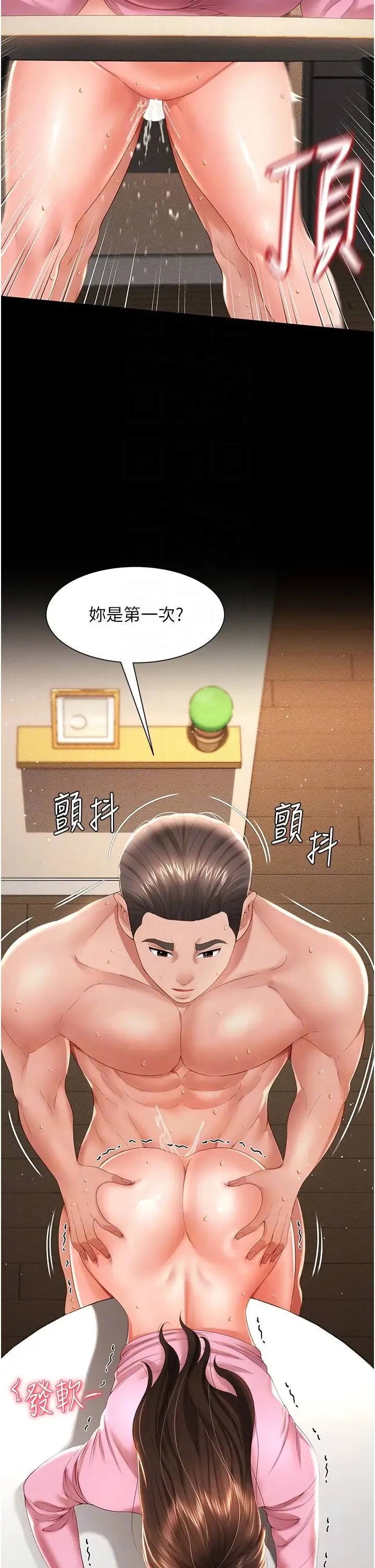 萌鬼饭店实录 - 第4话-看你们做…我也变得好兴奋 - page 24