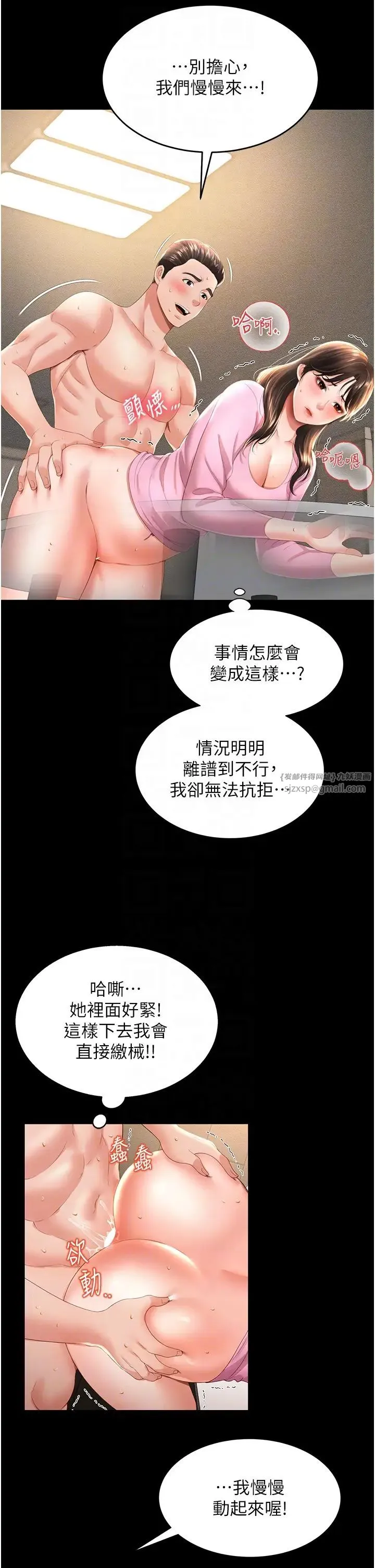 萌鬼饭店实录 - 第4话-看你们做…我也变得好兴奋 - page 26