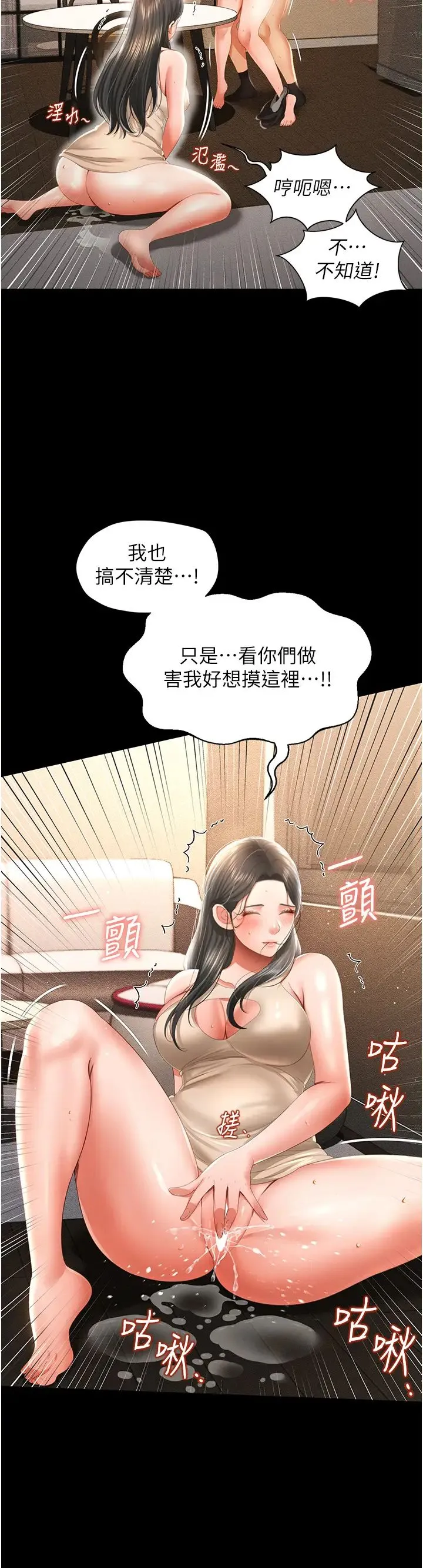 萌鬼饭店实录 - 第4话-看你们做…我也变得好兴奋 - page 37