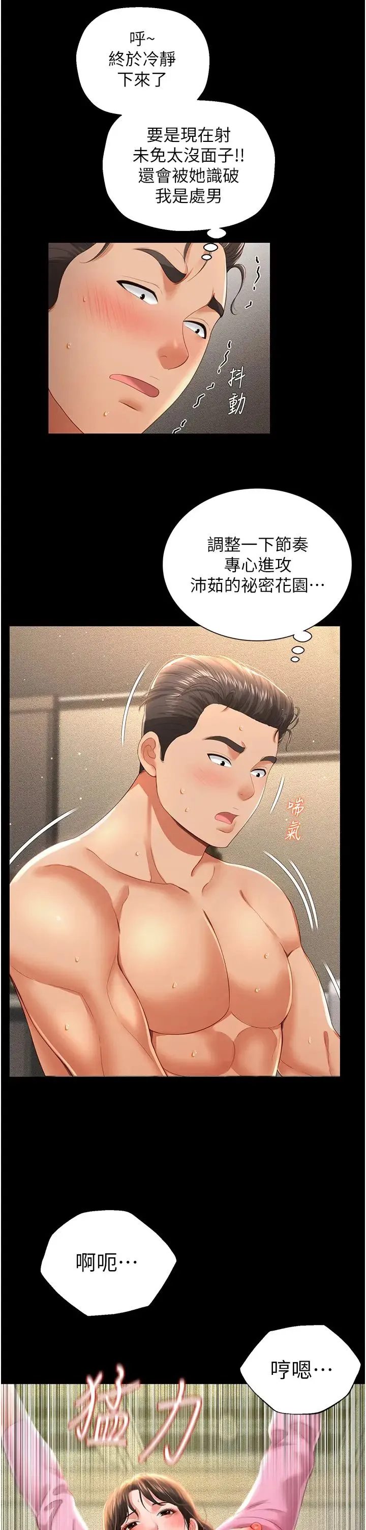 萌鬼饭店实录 - 第4话-看你们做…我也变得好兴奋 - page 41