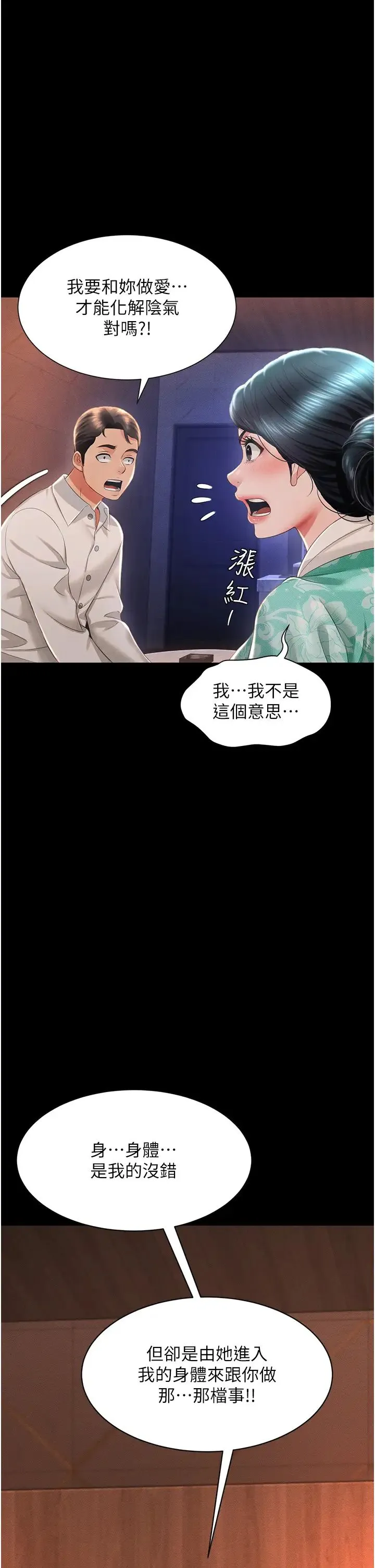 萌鬼饭店实录 - 第13話-滿足處女鬼的肉慾 - page 7
