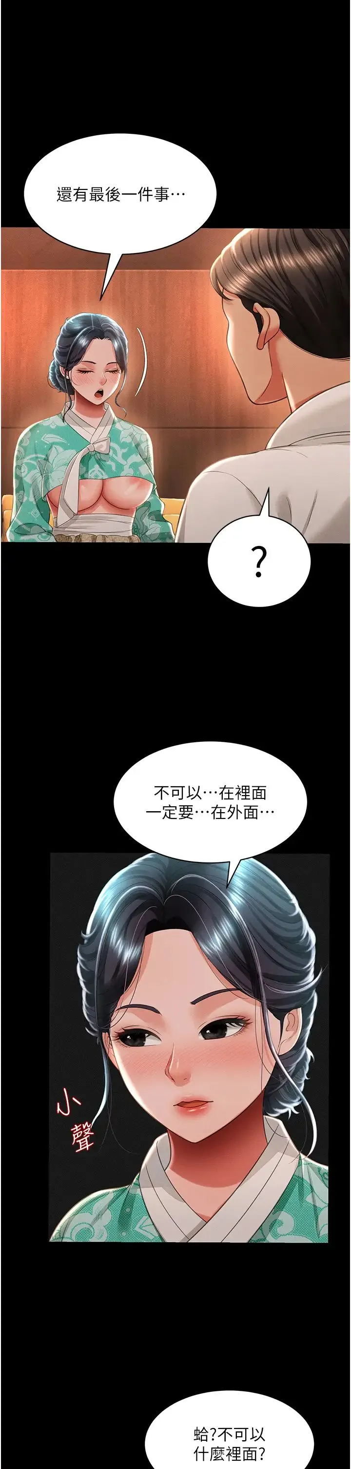 萌鬼饭店实录 - 第13話-滿足處女鬼的肉慾 - page 12
