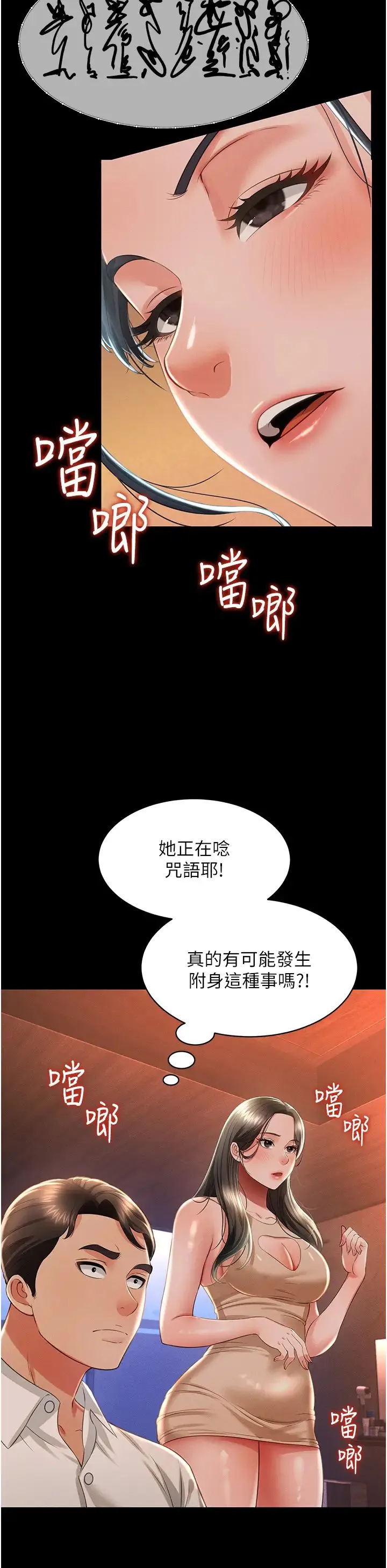萌鬼饭店实录 - 第13話-滿足處女鬼的肉慾 - page 16
