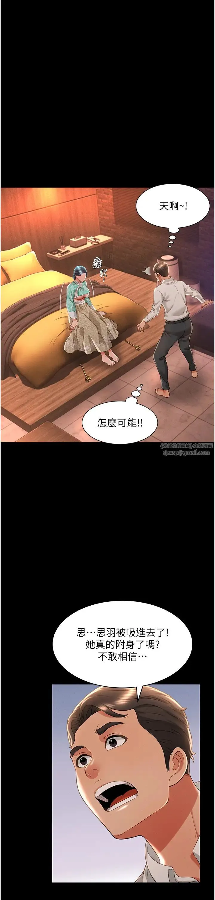 萌鬼饭店实录 - 第13話-滿足處女鬼的肉慾 - page 25