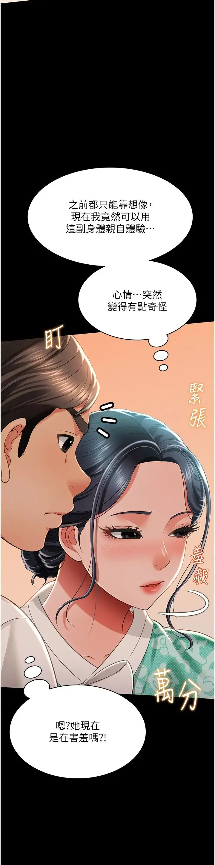 萌鬼饭店实录 - 第13話-滿足處女鬼的肉慾 - page 36