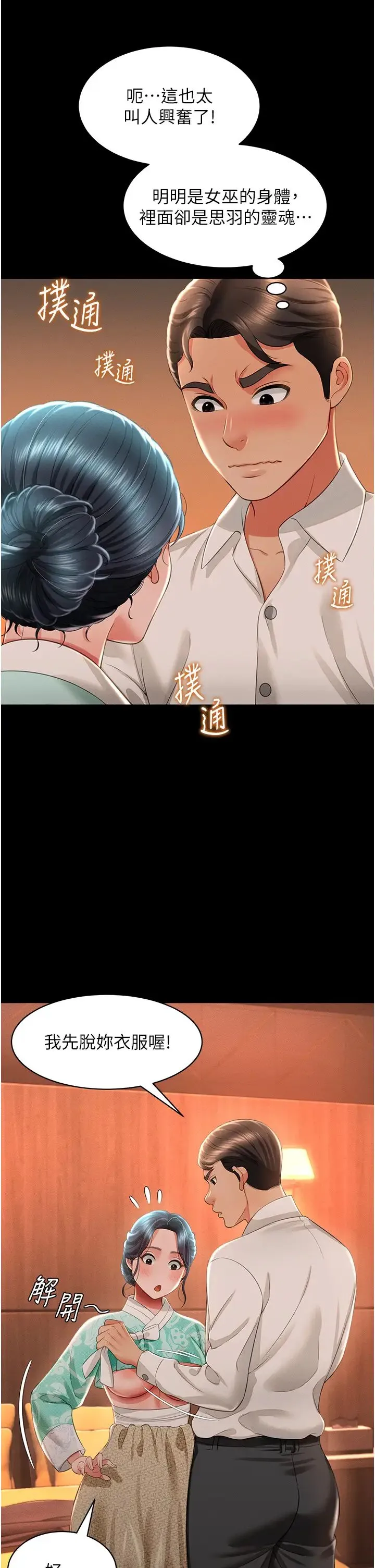 萌鬼饭店实录 - 第13話-滿足處女鬼的肉慾 - page 37