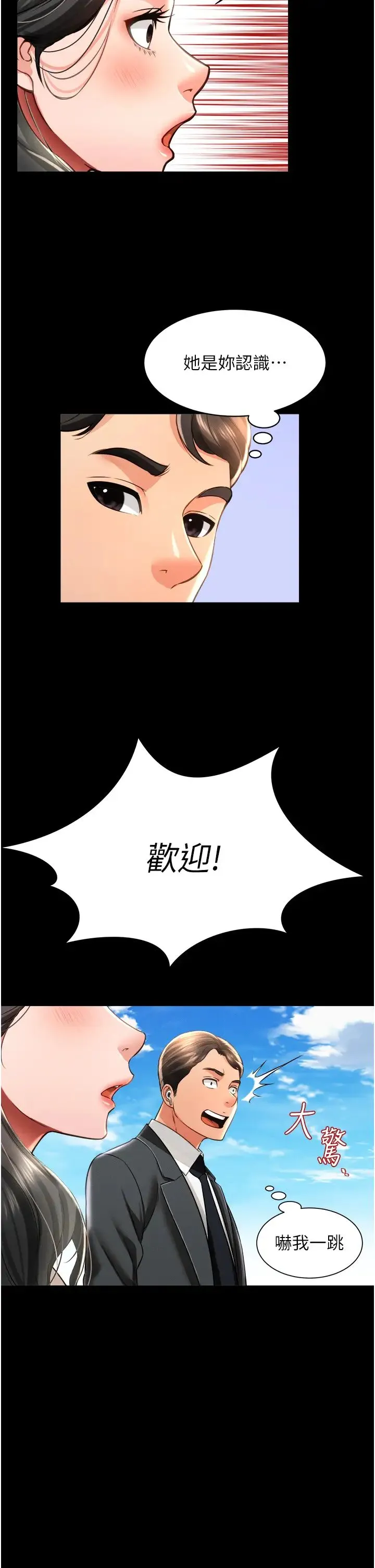 萌鬼饭店实录 - 第17話-死亡真相 - page 16