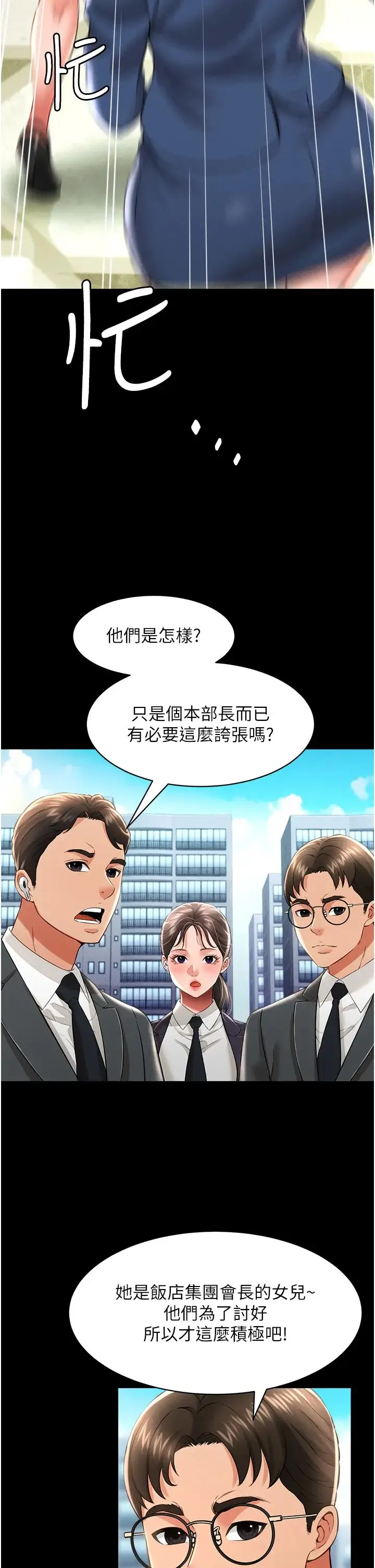 萌鬼饭店实录 - 第17話-死亡真相 - page 21