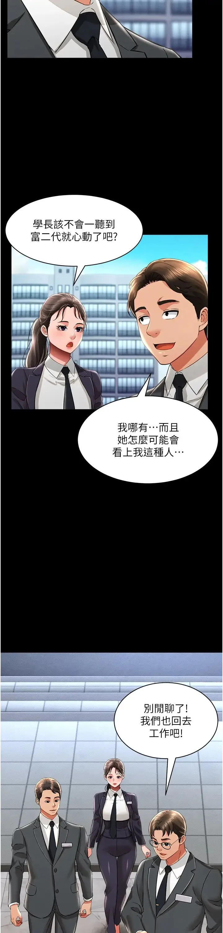 萌鬼饭店实录 - 第17話-死亡真相 - page 23