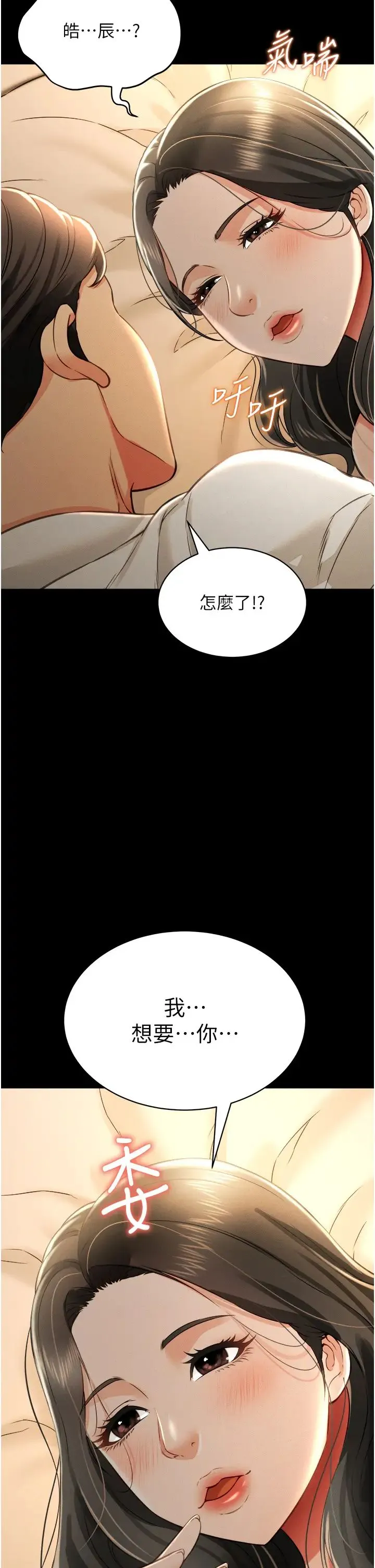 萌鬼饭店实录 - 第17話-死亡真相 - page 43