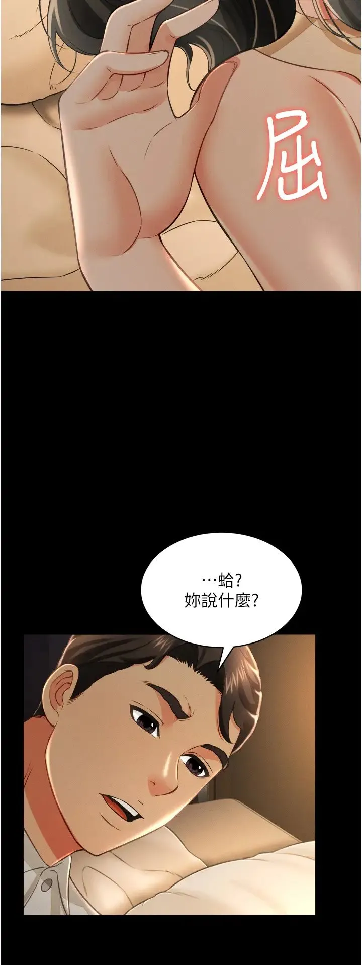 萌鬼饭店实录 - 第17話-死亡真相 - page 44