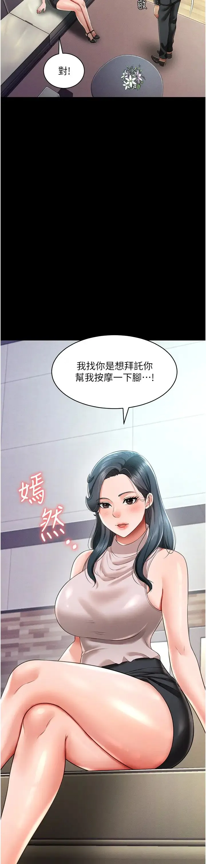萌鬼饭店实录 - 第21話-深入濕淋淋的祕密花園 - page 2