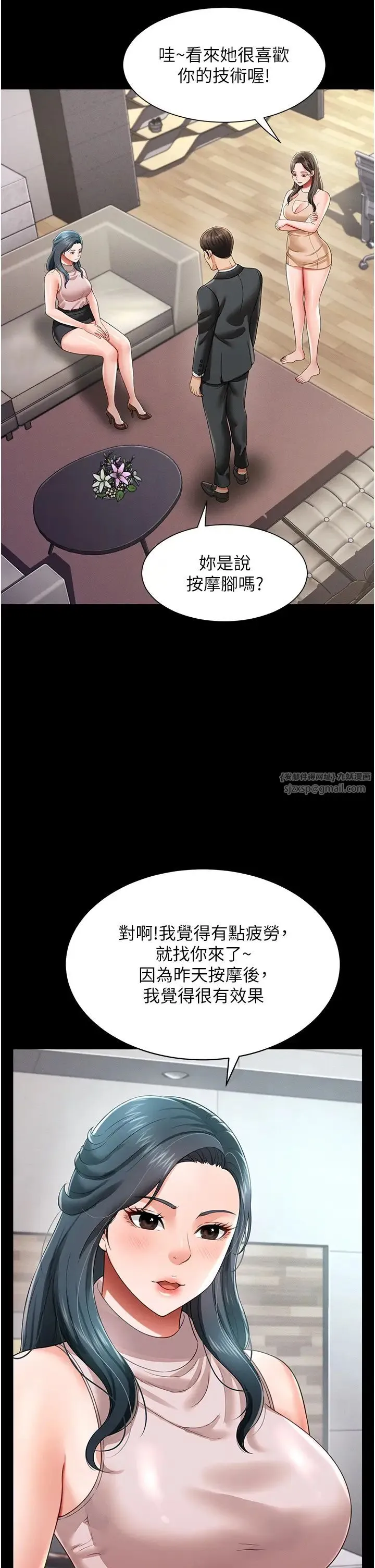 萌鬼饭店实录 - 第21話-深入濕淋淋的祕密花園 - page 4