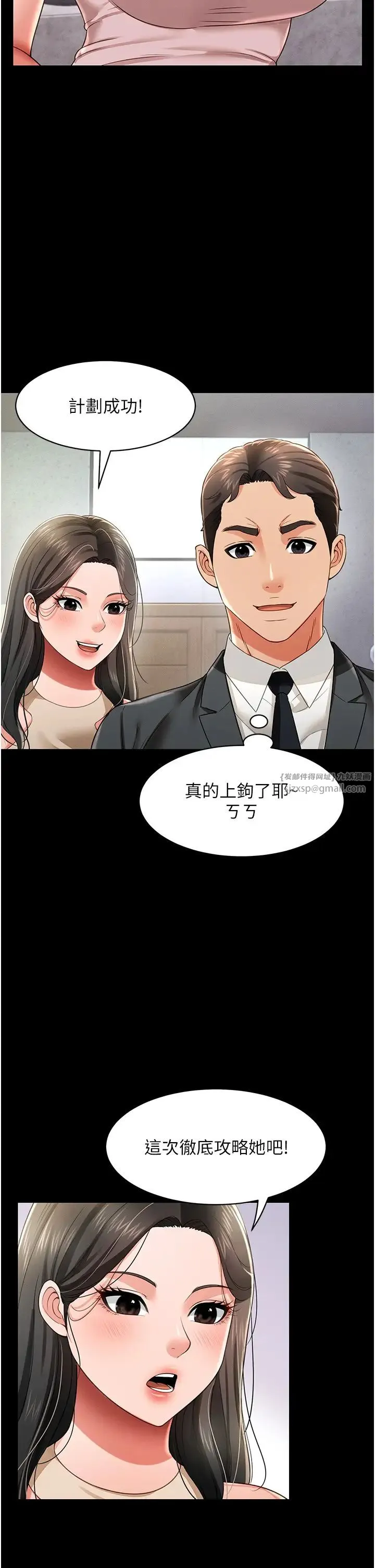 萌鬼饭店实录 - 第21話-深入濕淋淋的祕密花園 - page 5