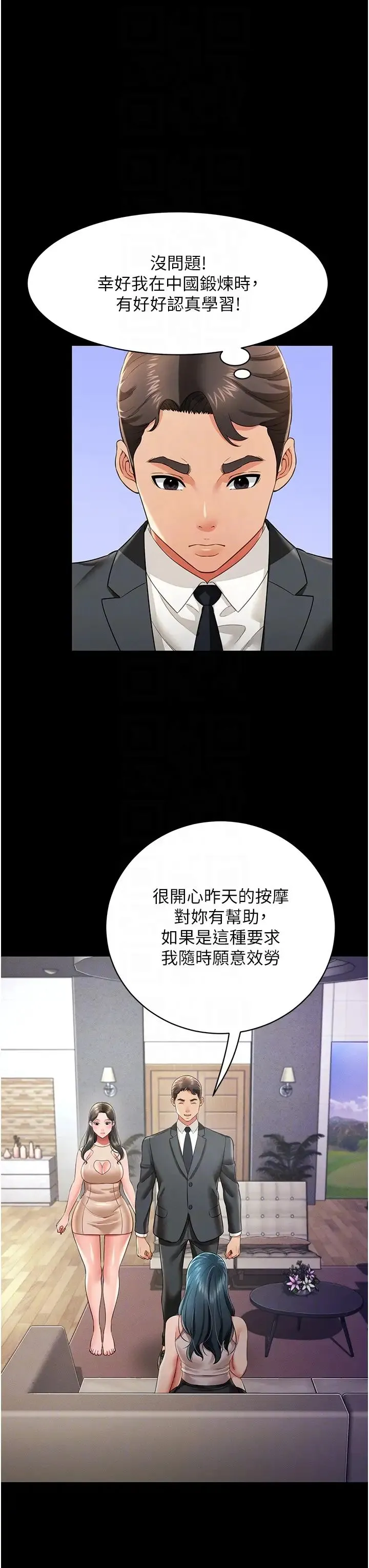 萌鬼饭店实录 - 第21話-深入濕淋淋的祕密花園 - page 6