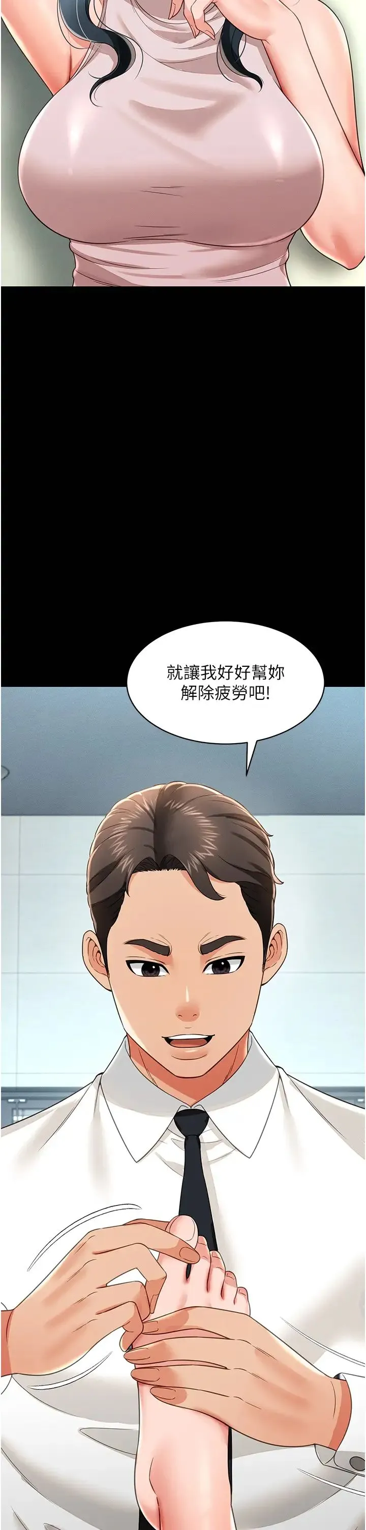 萌鬼饭店实录 - 第21話-深入濕淋淋的祕密花園 - page 12
