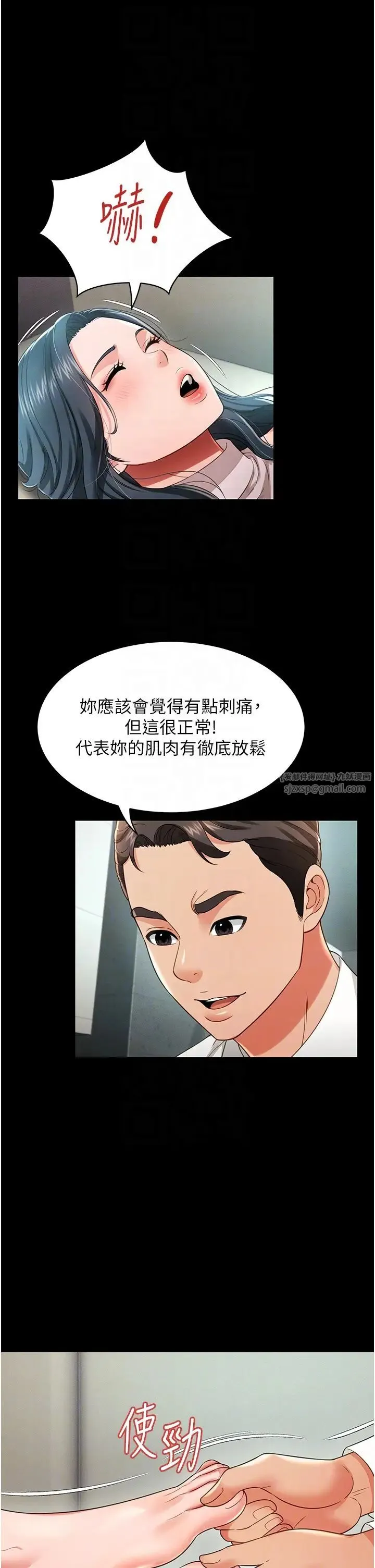 萌鬼饭店实录 - 第21話-深入濕淋淋的祕密花園 - page 14