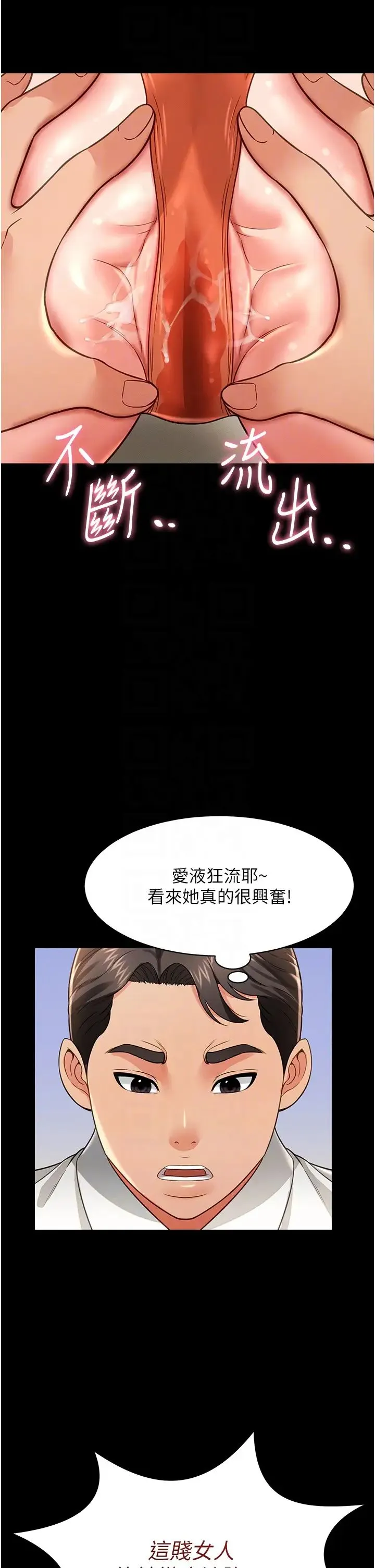 萌鬼饭店实录 - 第21話-深入濕淋淋的祕密花園 - page 30