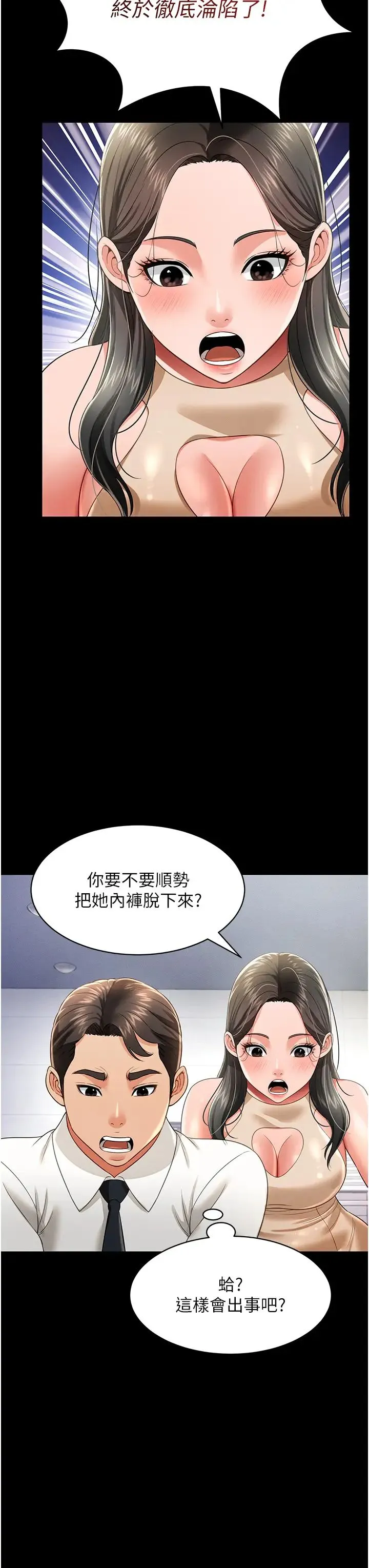 萌鬼饭店实录 - 第21話-深入濕淋淋的祕密花園 - page 31