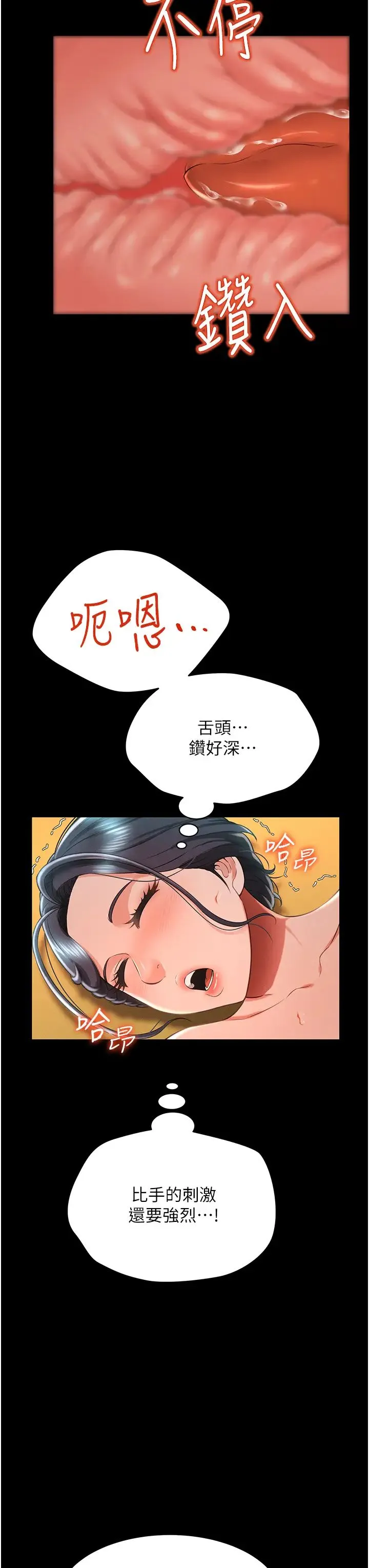 萌鬼饭店实录 - 第14話-口感、香味、緊度樣樣好! - page 17