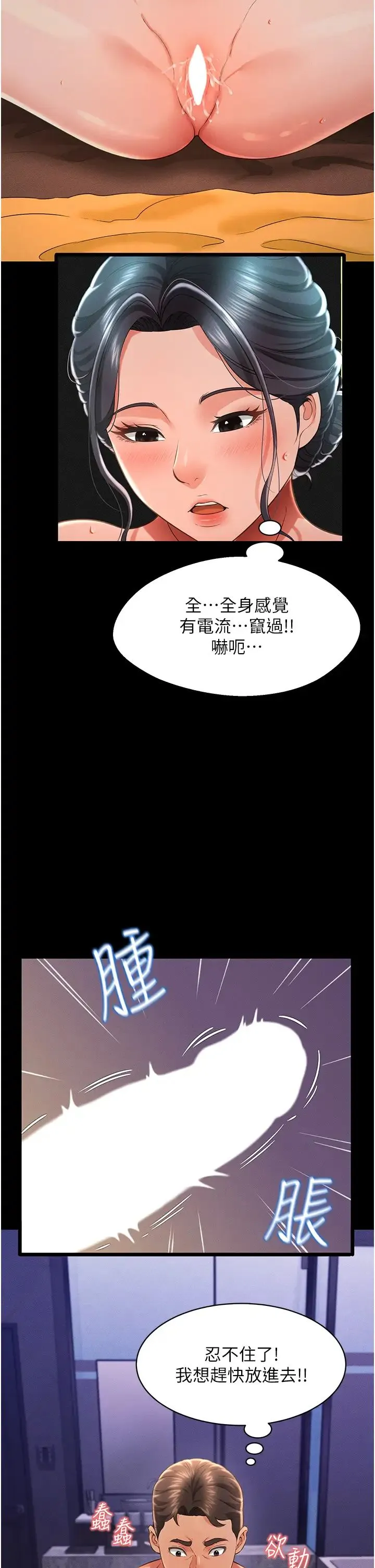 萌鬼饭店实录 - 第14話-口感、香味、緊度樣樣好! - page 21