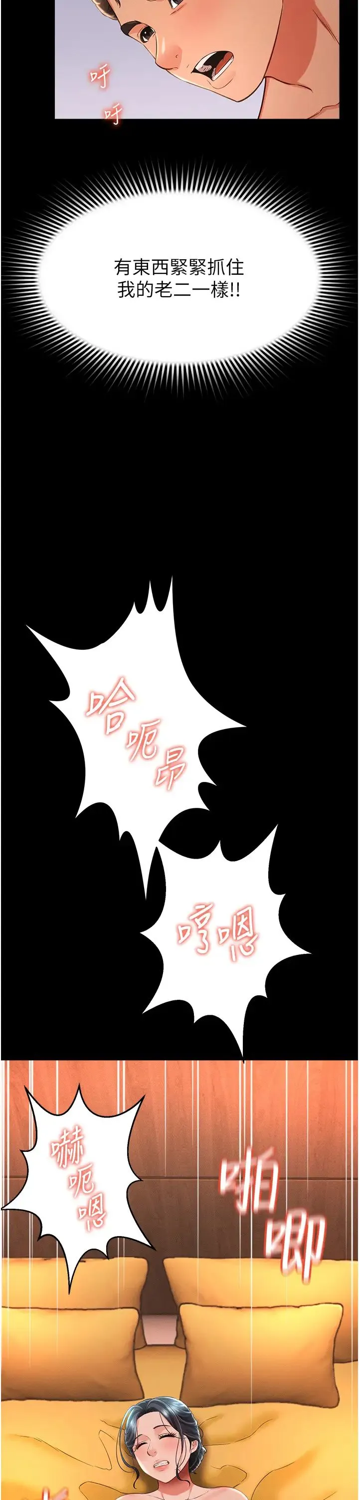 萌鬼饭店实录 - 第14話-口感、香味、緊度樣樣好! - page 38