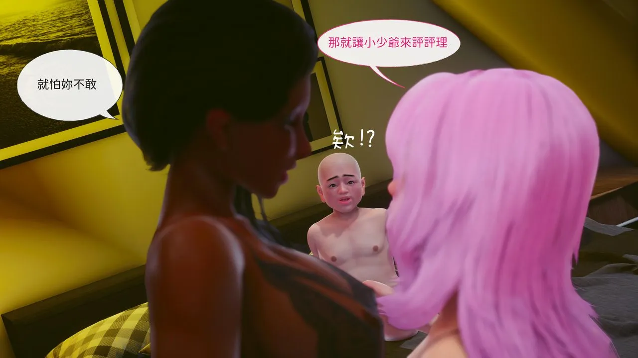 [3D]洨爷传 - 第17话 - page 15