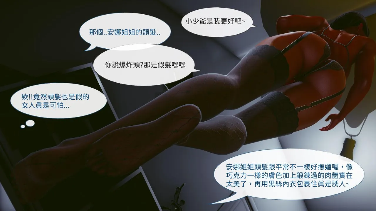 [3D]洨爷传 - 第17话 - page 19