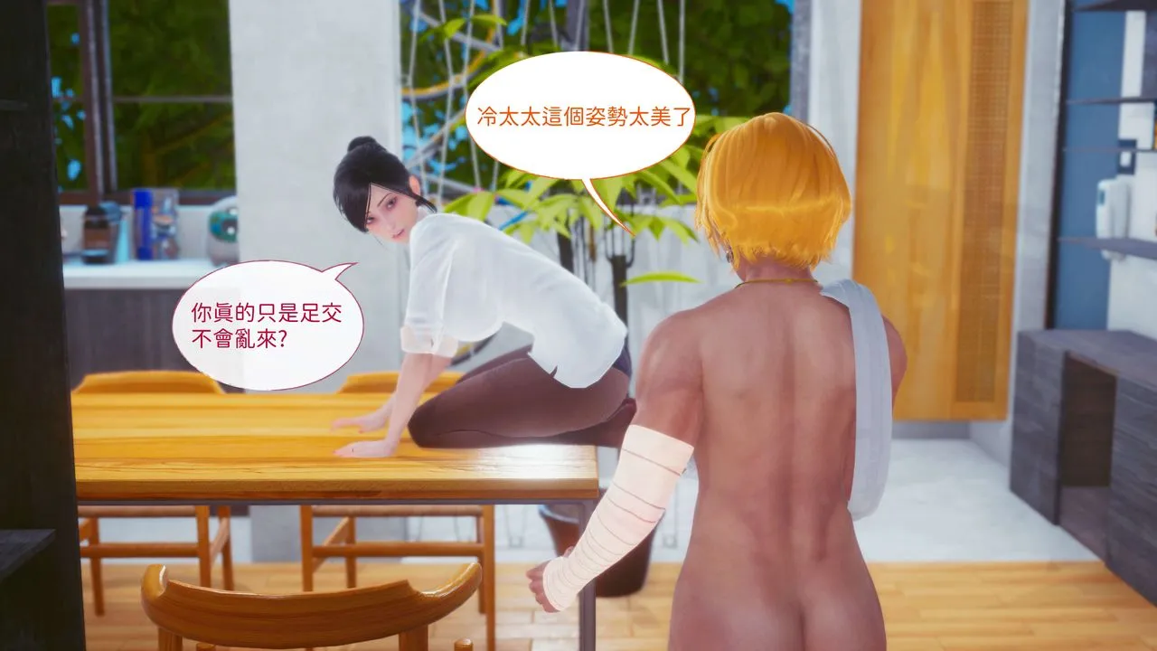 [3D]洨爷传 - 第13话 - page 2
